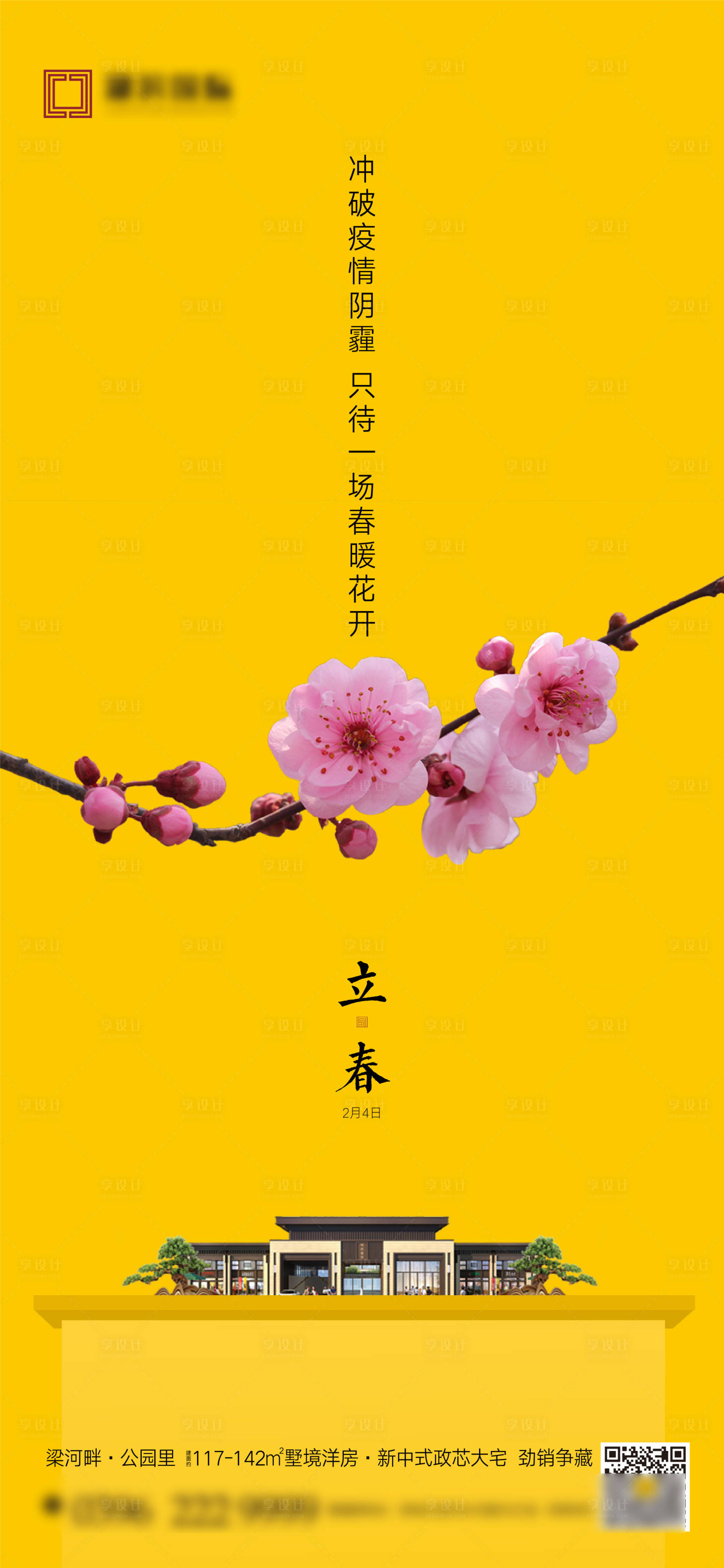 源文件下载【享设计】搜索编号：83640007643989306【立春节气海报】