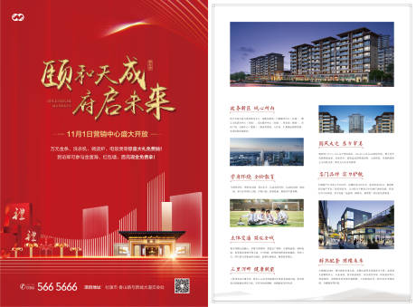 源文件下载【新中式开放开盘活动大礼包单页】编号：20211229211507139