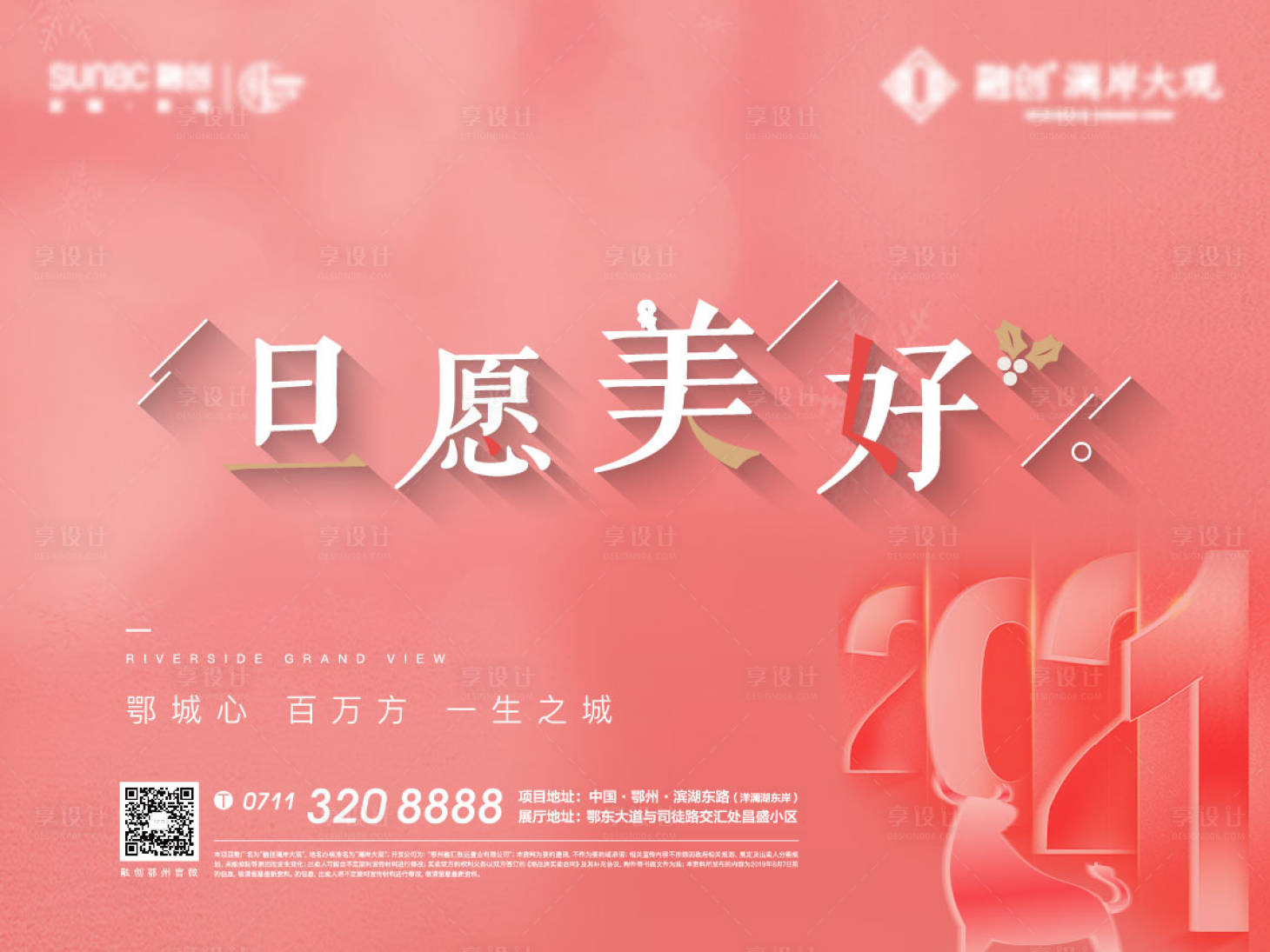 源文件下載【享設計】搜索編號：39940007615073385【元旦地產美好新年新春】