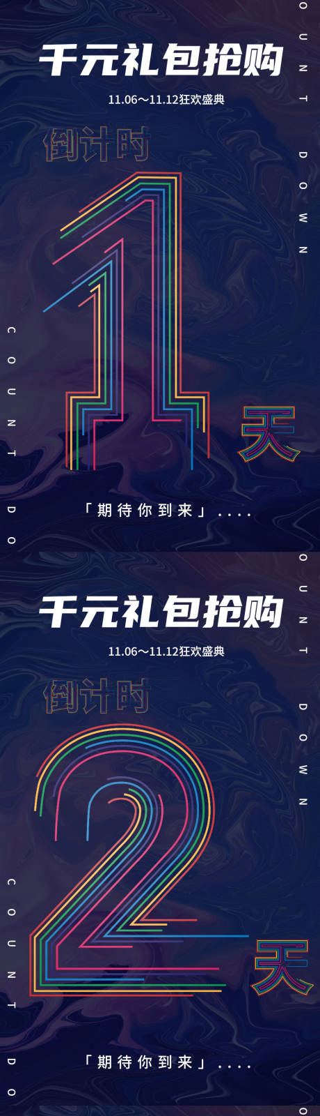 源文件下载【享设计】搜索编号：68200007897367985【倒计时海报】