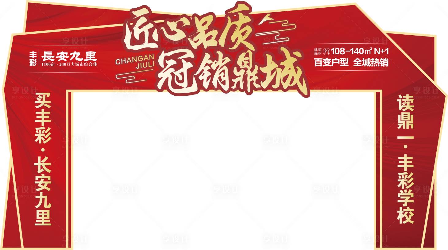 源文件下載【享設計】搜索編號：50820007748343946【房地產匠心龍門架】