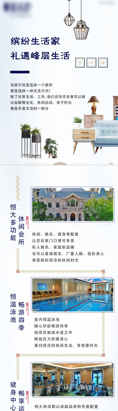 源文件下载【地产价值点长图海报】编号：32830007657561081