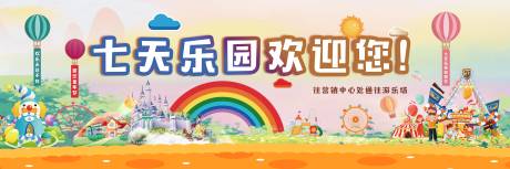 源文件下载【儿童乐园形象墙导视背景板】编号：36100007781473318