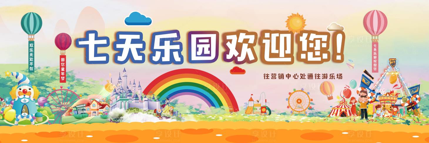 源文件下载【儿童乐园形象墙导视背景板】编号：36100007781473318