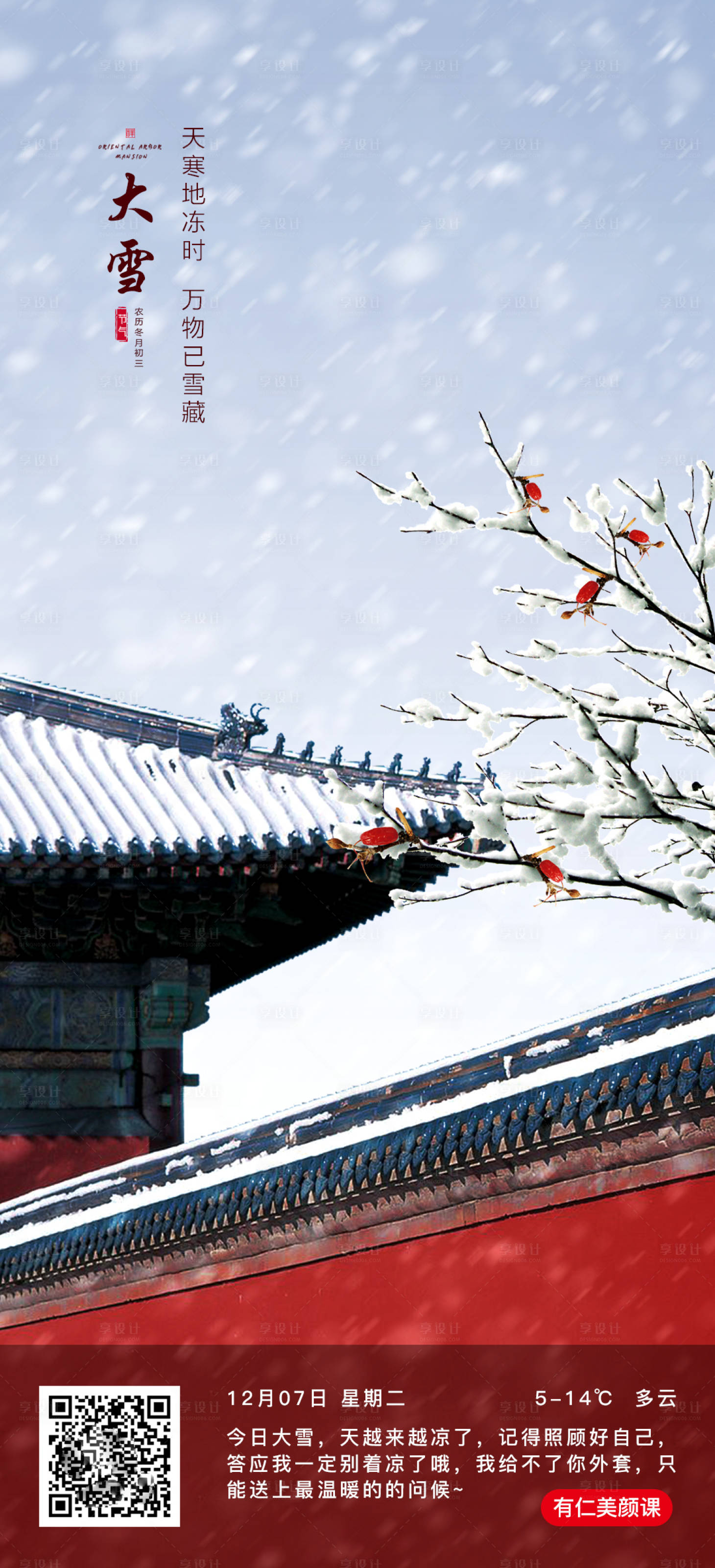 源文件下載【享設計】搜索編號：41460007528527782【大雪】