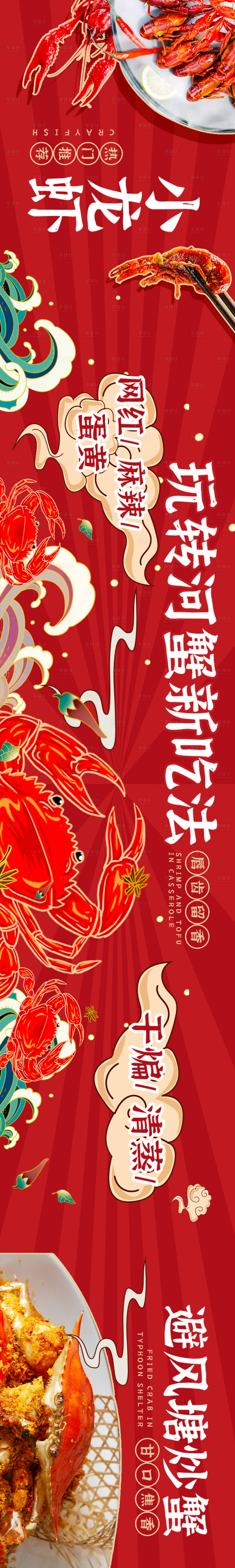 源文件下載【享設(shè)計(jì)】搜索編號(hào)：79480007806423150【南京龍蝦館長(zhǎng)圖】
