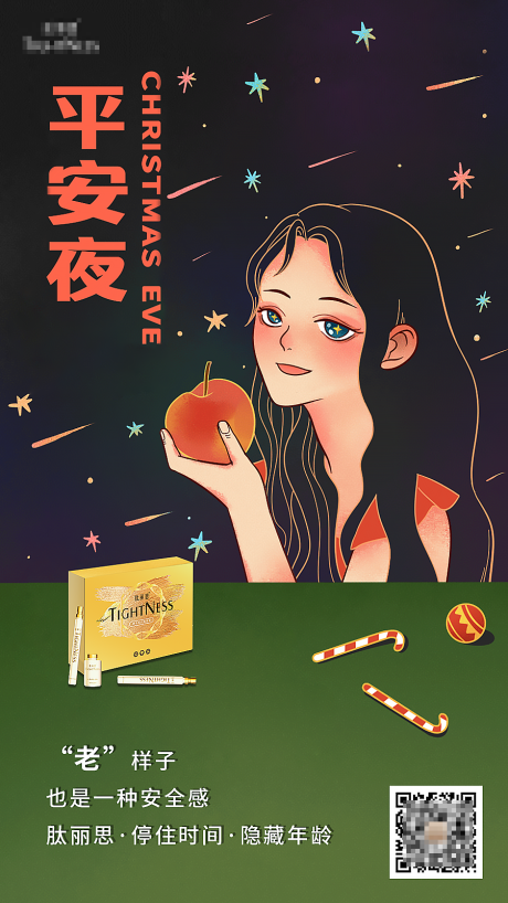 源文件下载【圣诞平安夜活动项目海报】编号：51870007767488457