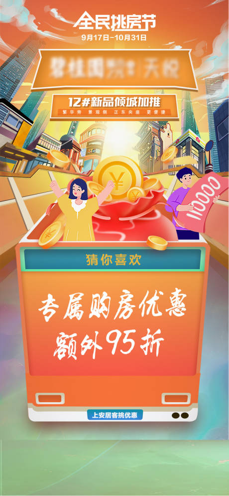 源文件下载【全民优惠政策 插画海报】编号：38730007576118161