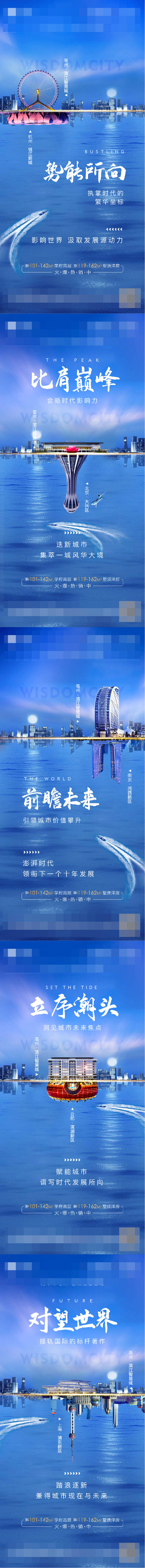 源文件下载【城市对标价值点系列海报】编号：20211211100325357