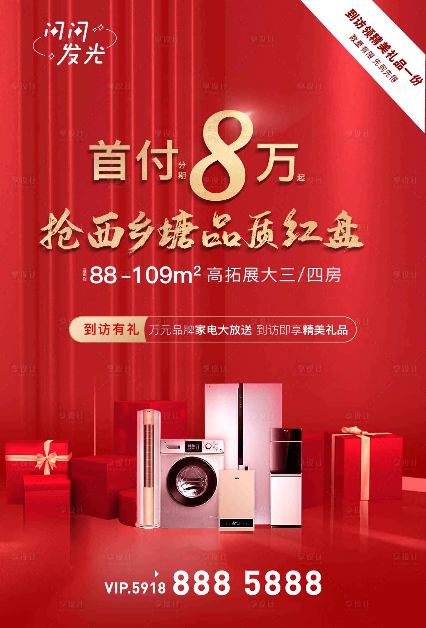 源文件下載【享設計】搜索編號：39870007514195023【家電抽獎海報】