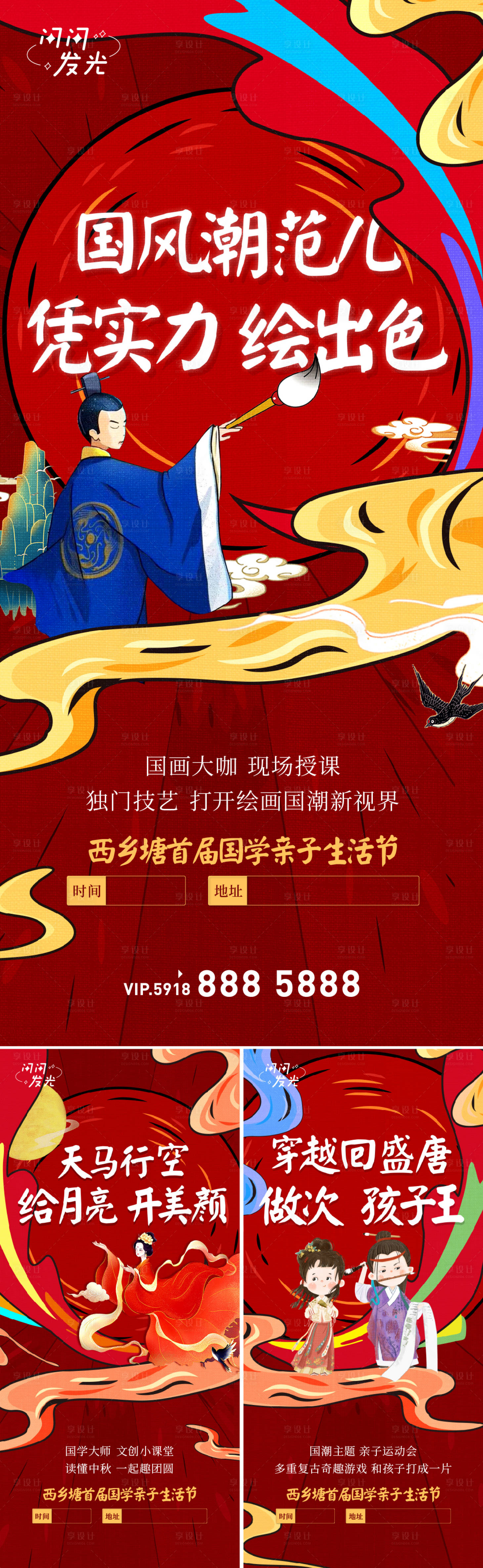 源文件下载【享设计】搜索编号：27550007514119463【国朝绘画海报】