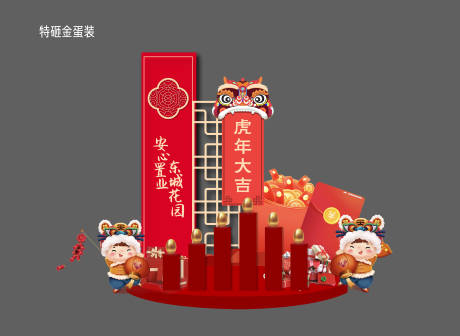 源文件下载【虎年砸金蛋特装堆头美陈】编号：61860007841481332