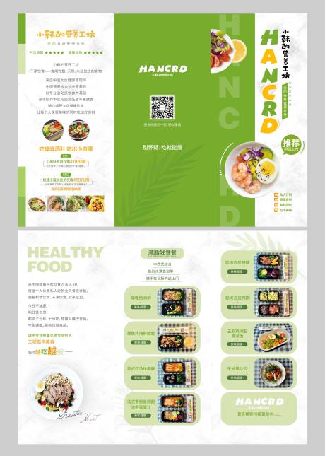 源文件下载【餐饮绿色有机轻食健康减肥三折页】编号：83950007468927810