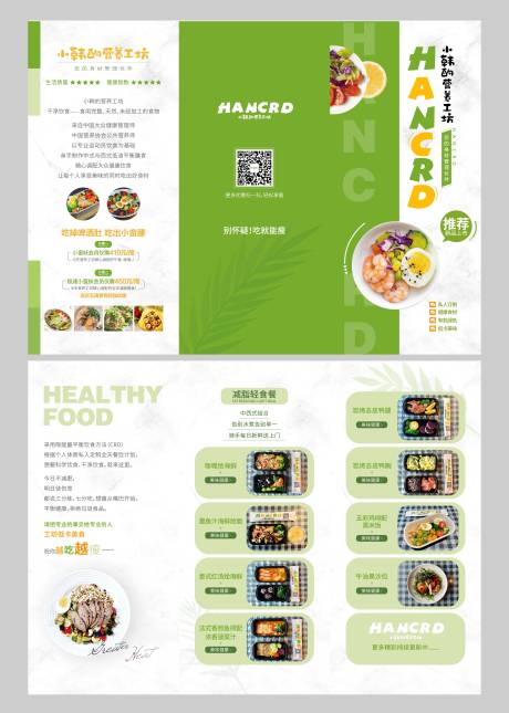 餐饮绿色有机轻食健康减肥三折页-源文件【享设计】
