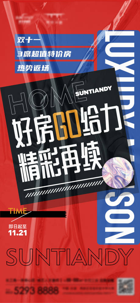 源文件下载【购房节刷屏海报】编号：60880007479335301