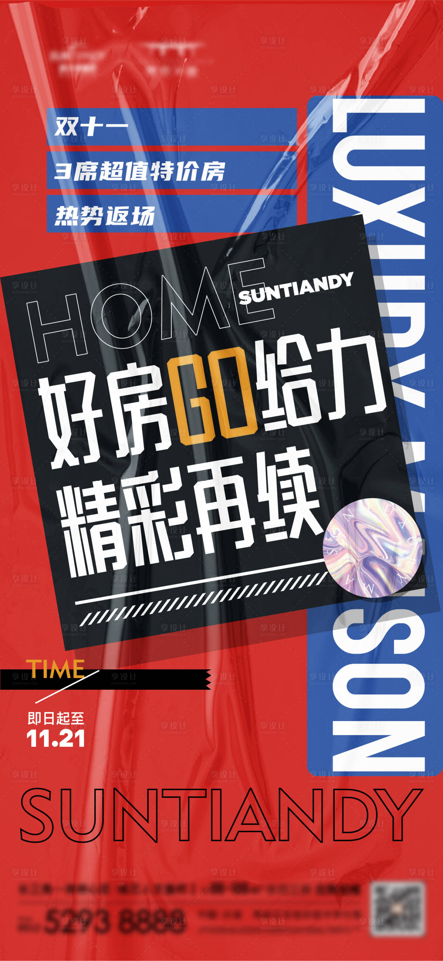 源文件下載【享設計】搜索編號：60880007479335301【購房節刷屏海報】