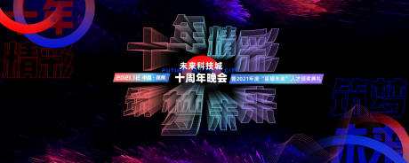 源文件下载【黑色炫酷年会主视觉】编号：45000007892878007