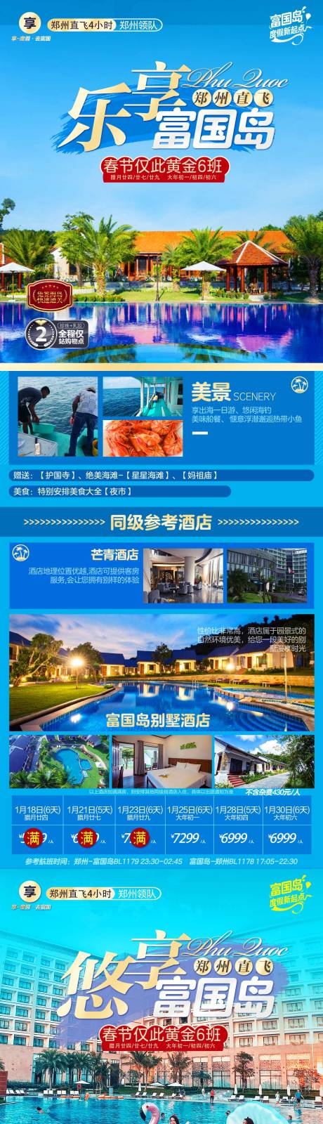 源文件下载【越南富国岛旅游海报】编号：22560007619275858