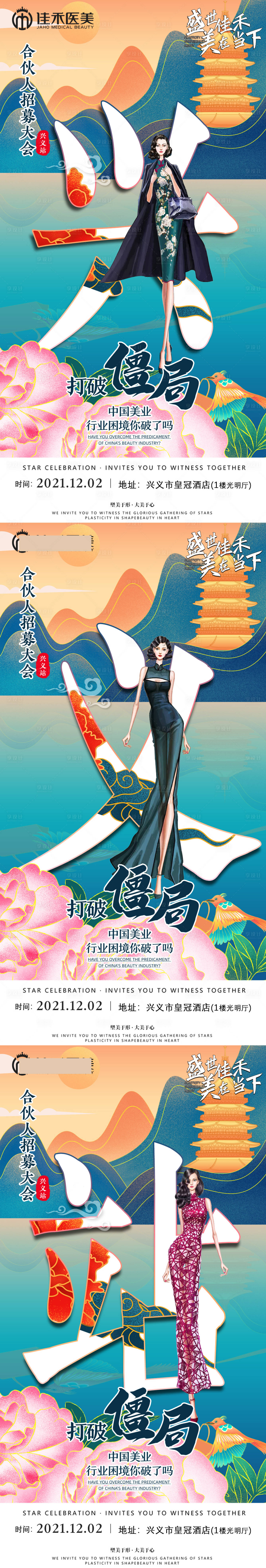 源文件下載【享設計】搜索編號：85380007723267635【醫美招募會系列海報】