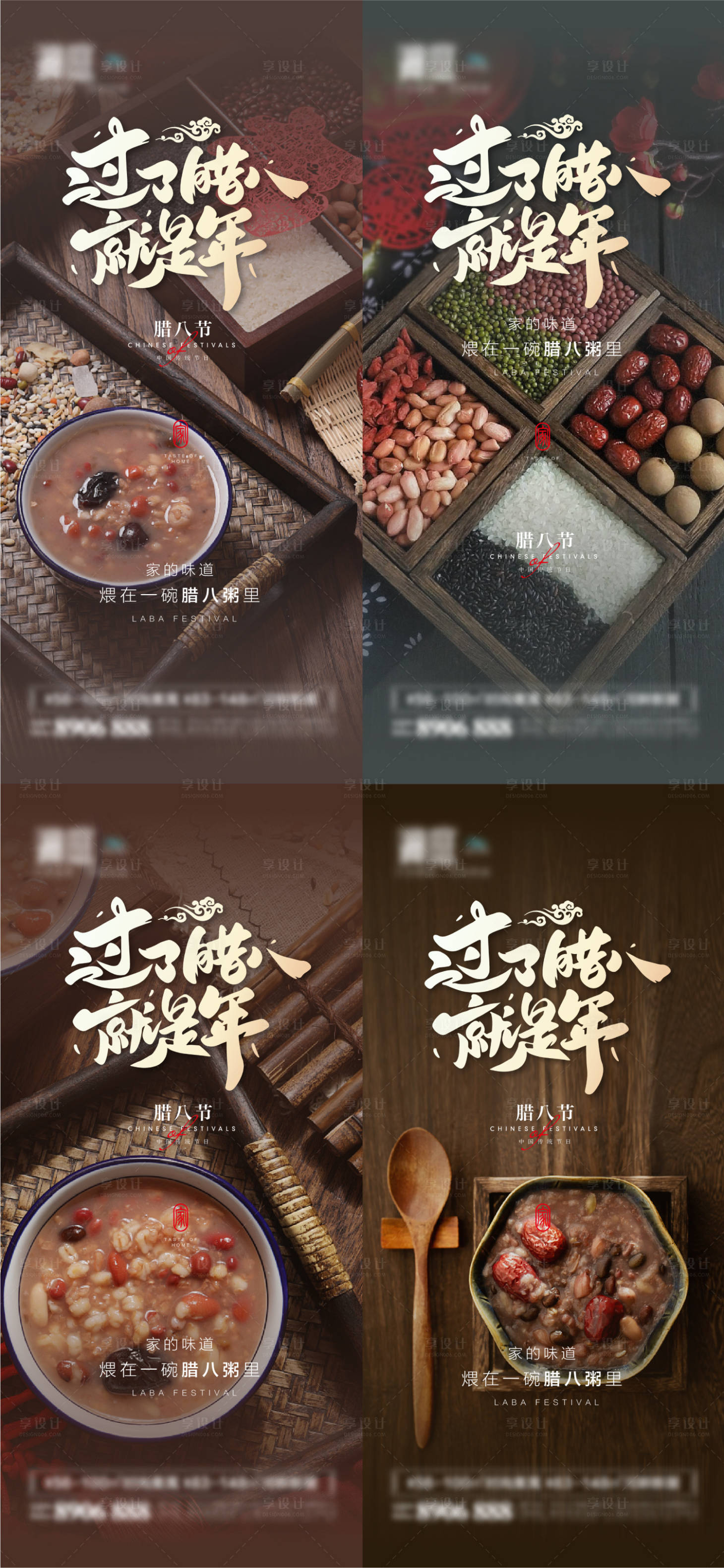 源文件下载【腊八节系列海报】编号：63330007907291061