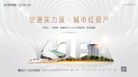 源文件下载【高端地产城市海报】编号：83210007851863995
