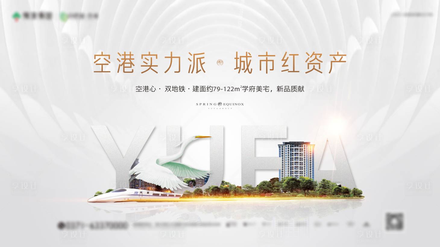 源文件下载【享设计】搜索编号：83210007851863995【高端地产城市海报】
