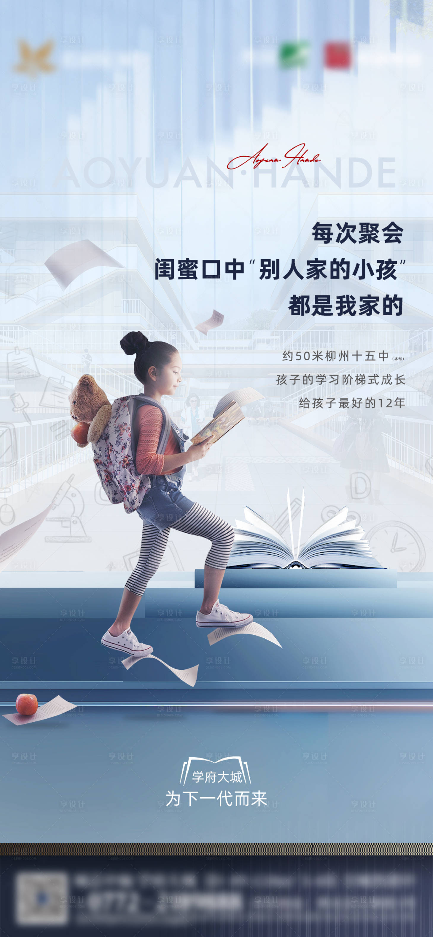 源文件下載【享設(shè)計(jì)】搜索編號：50030007795192444【地產(chǎn)教育價值點(diǎn)海報】