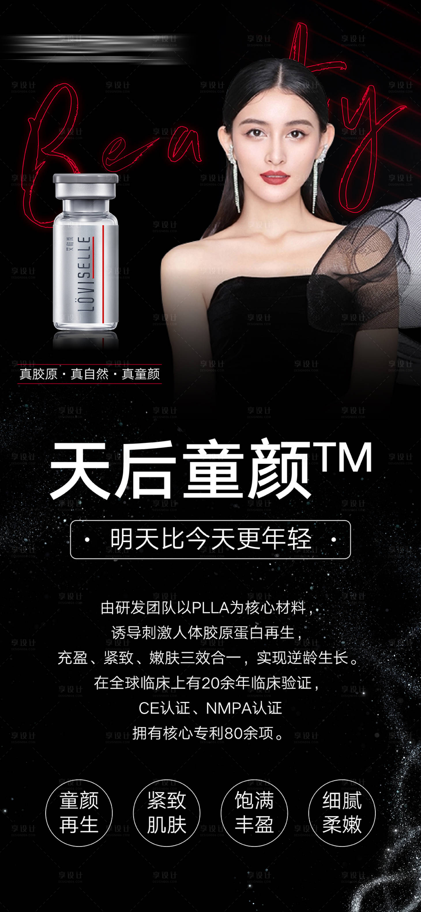 源文件下载【享设计】搜索编号：25320007661347364【艾维岚童颜针】