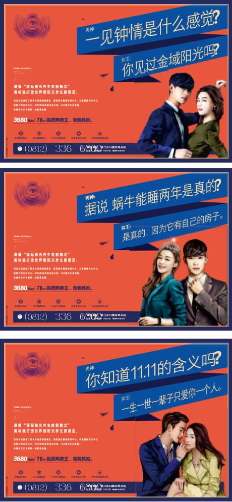 源文件下载【婚房刚需户型楼王公交站主画面】编号：93130007820726060