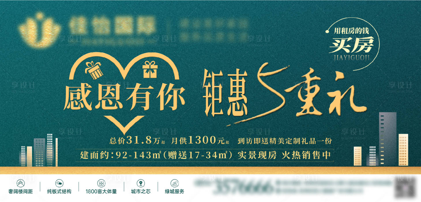 源文件下载【享设计】搜索编号：42420007726525208【地产感恩节钜惠海报展板】
