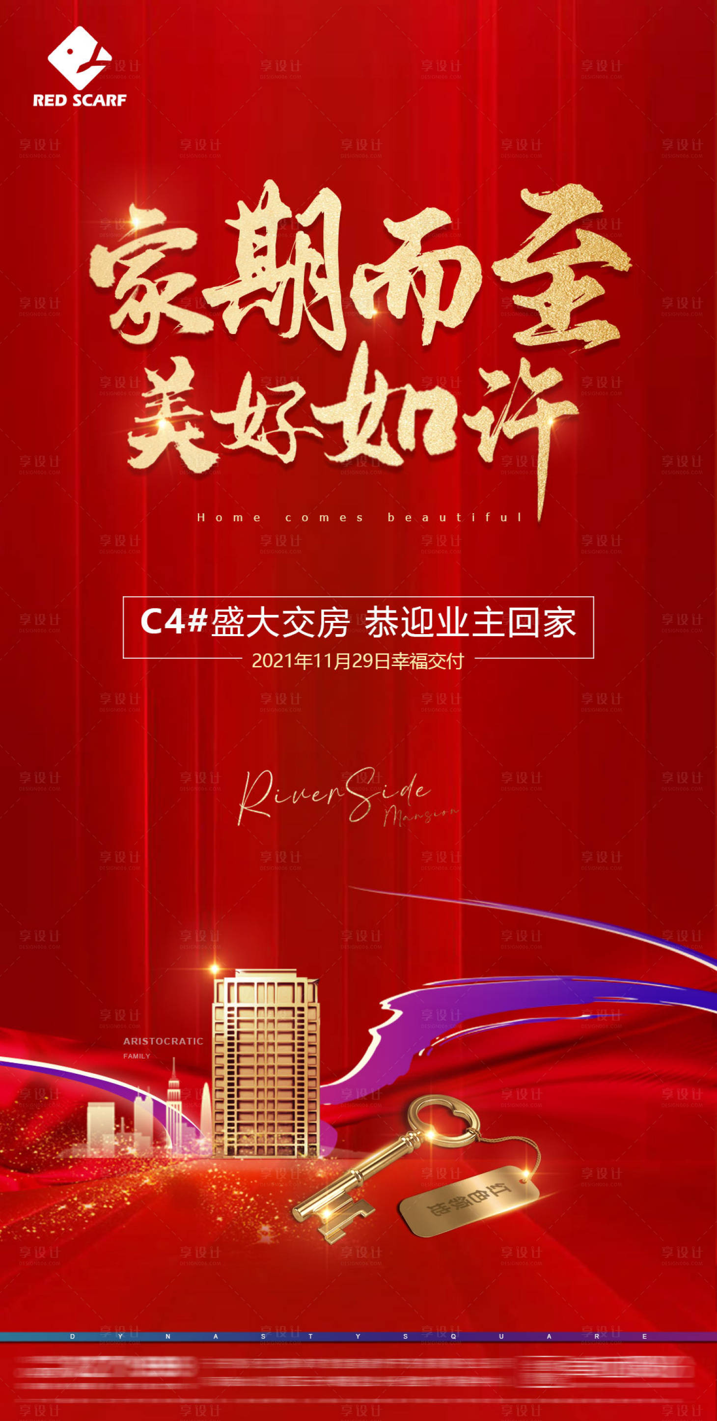 源文件下载【享设计】搜索编号：67390007474893657【地产交房海报】