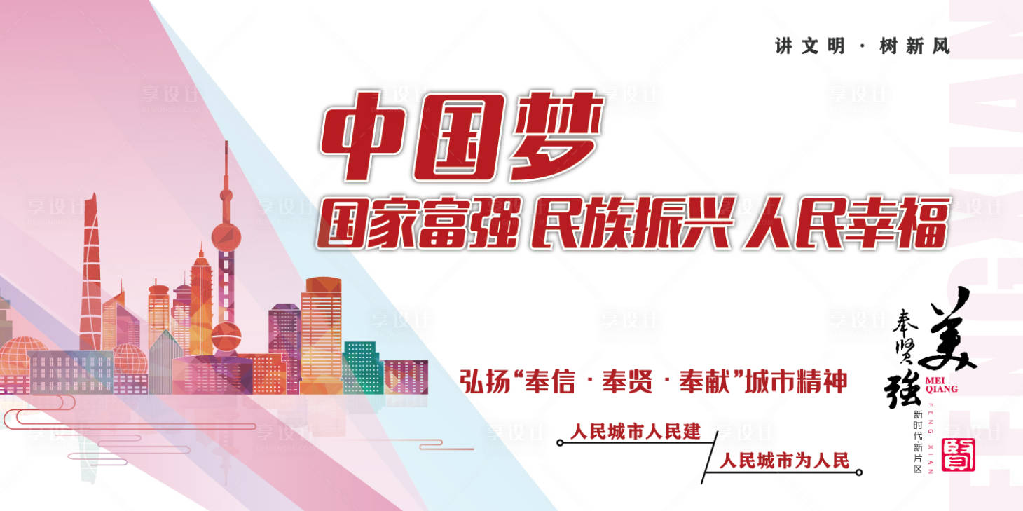 源文件下載【享設計】搜索編號：76410007474404991【文明創建圍擋廣告展板】