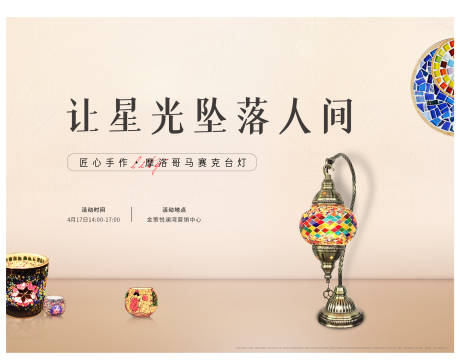 源文件下载【地产暖场活动DIY台灯马赛克灯背景板】编号：28060007726716429