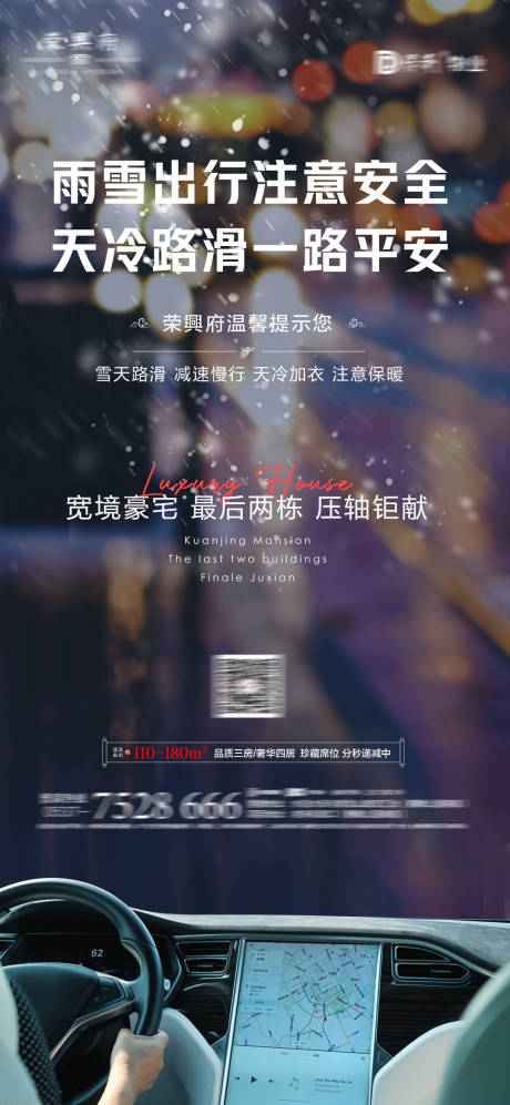 源文件下載【享設計】搜索編號：16950007808573134【雨雪天氣 】