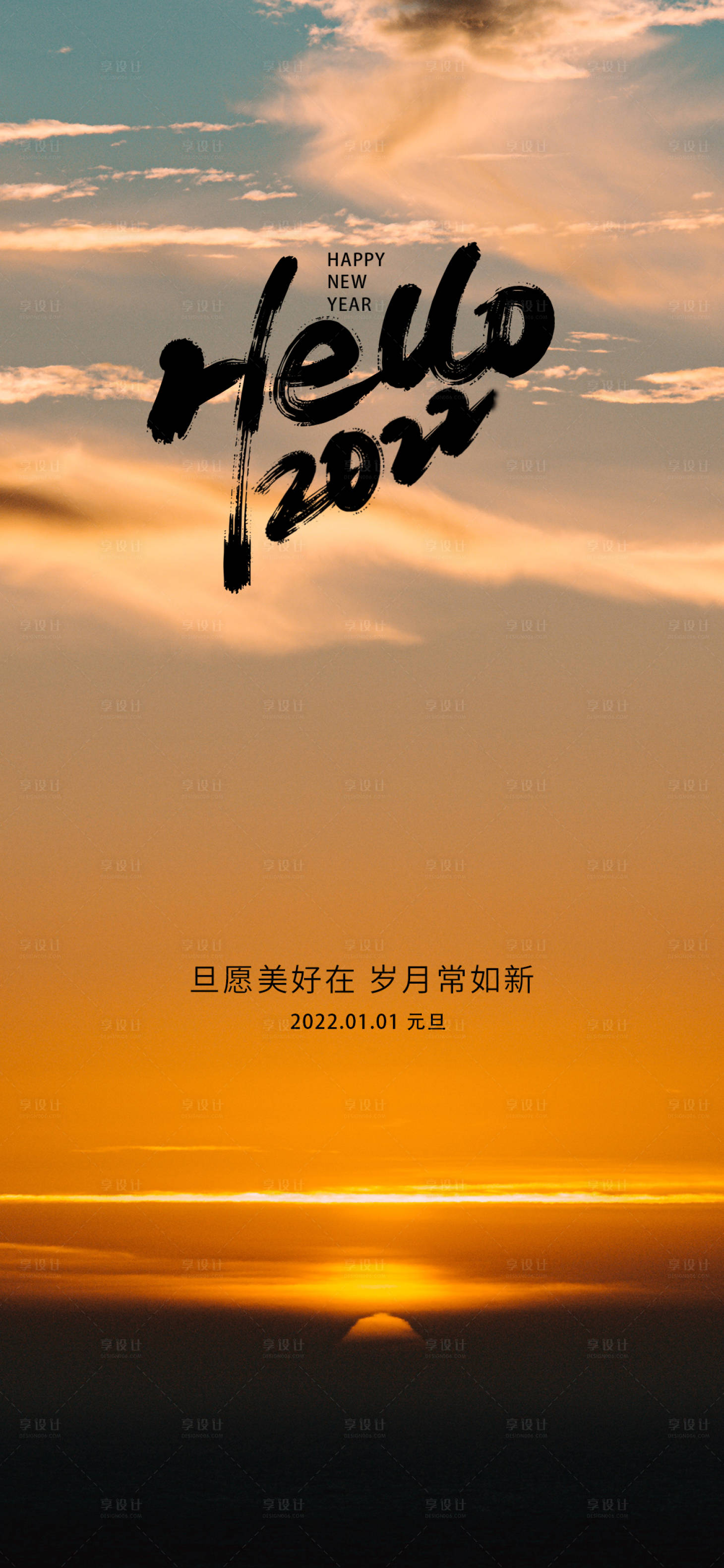 源文件下载【享设计】搜索编号：31380007601481237【元旦】