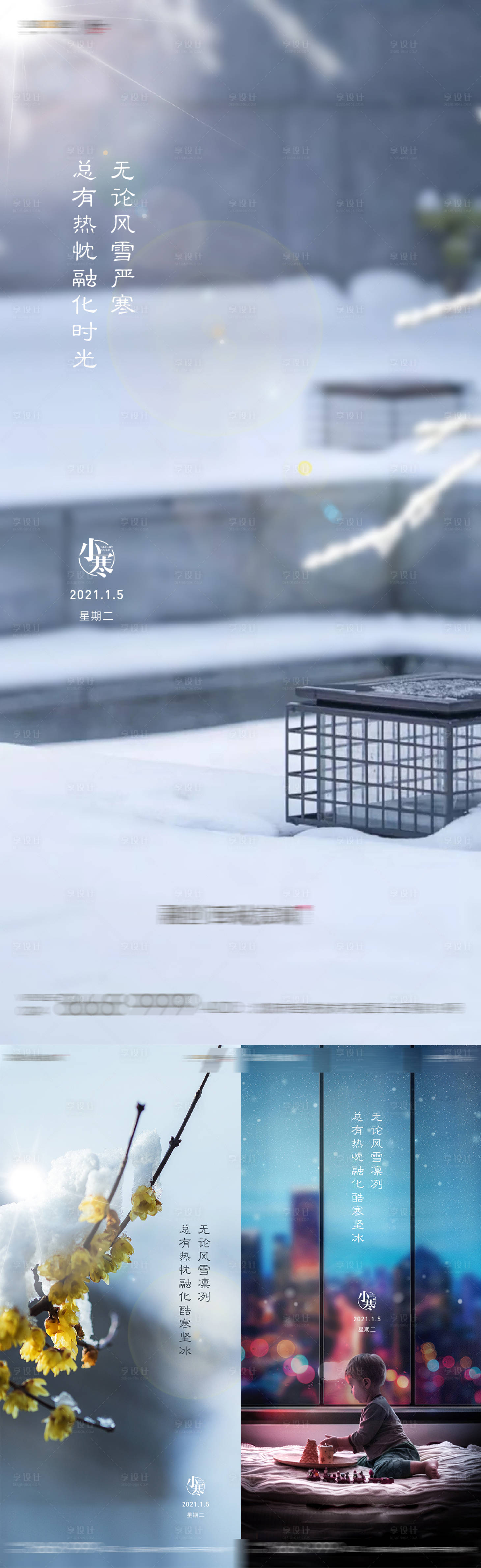 源文件下载【新中式院落地产小寒节气微信海报】编号：23140007666762313