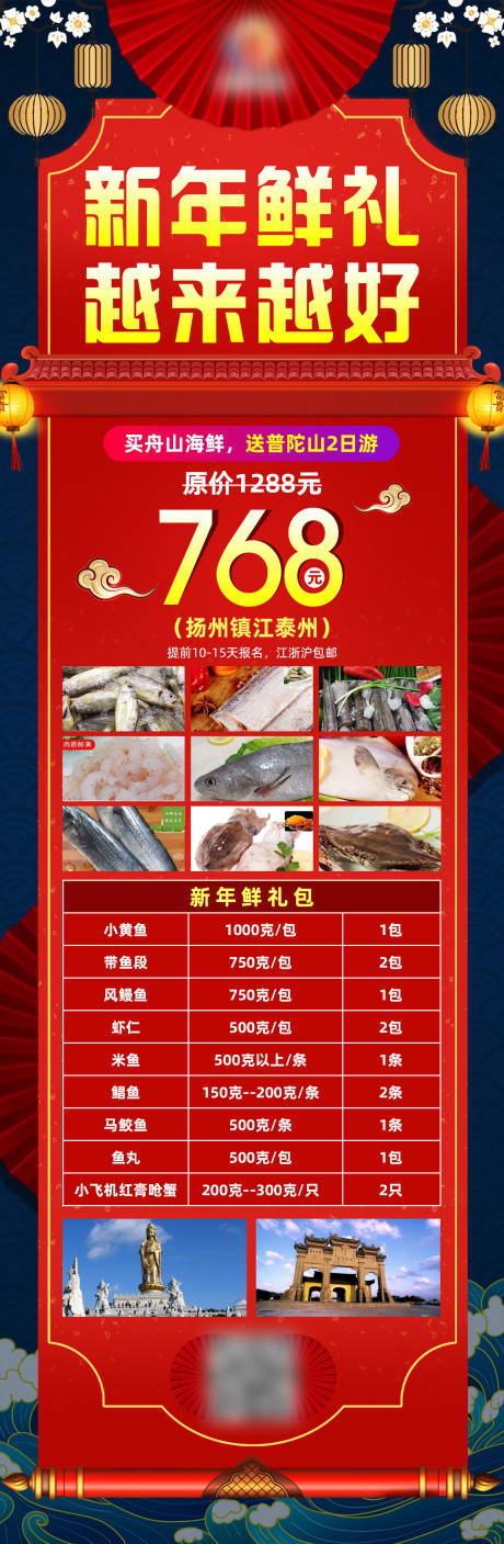 源文件下載【享設計】搜索編號：91260007827401050【新年鮮禮 】
