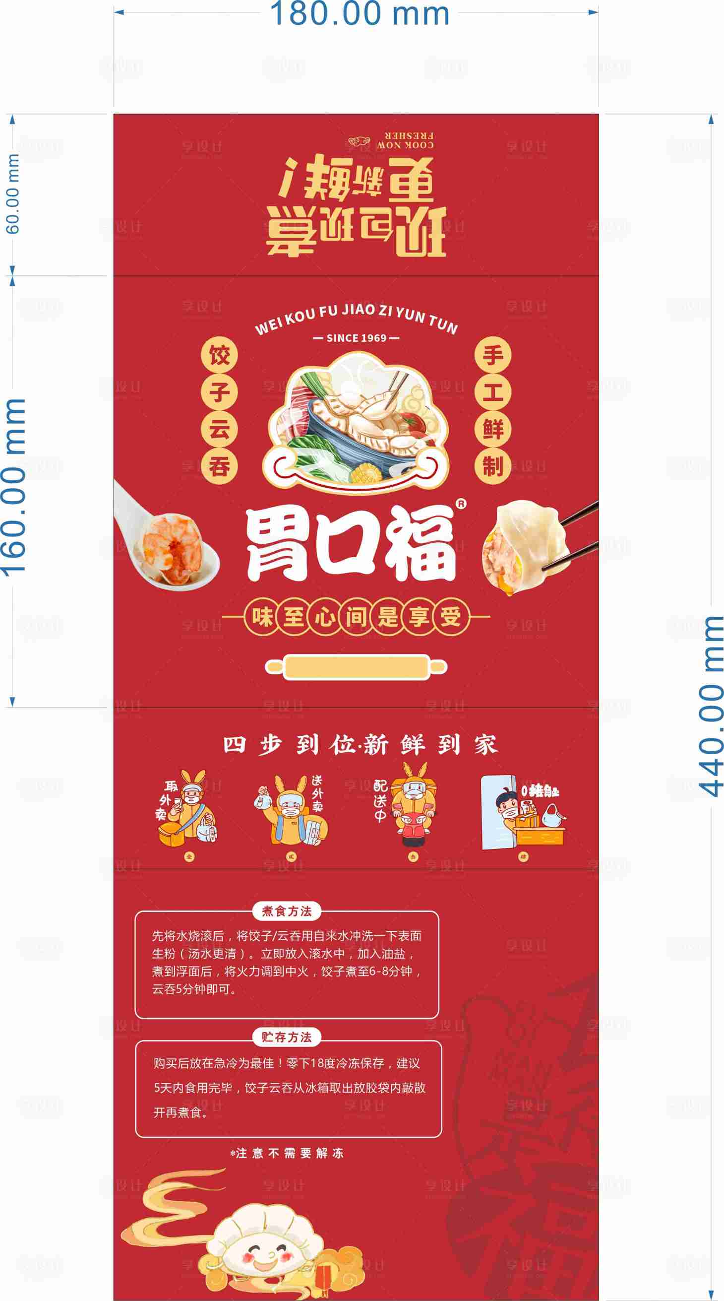 源文件下载【饺子国潮插画包装设计】编号：18530007549585311