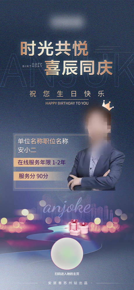 源文件下載【享設計】搜索編號：92810007665108922【生日祝福海報】