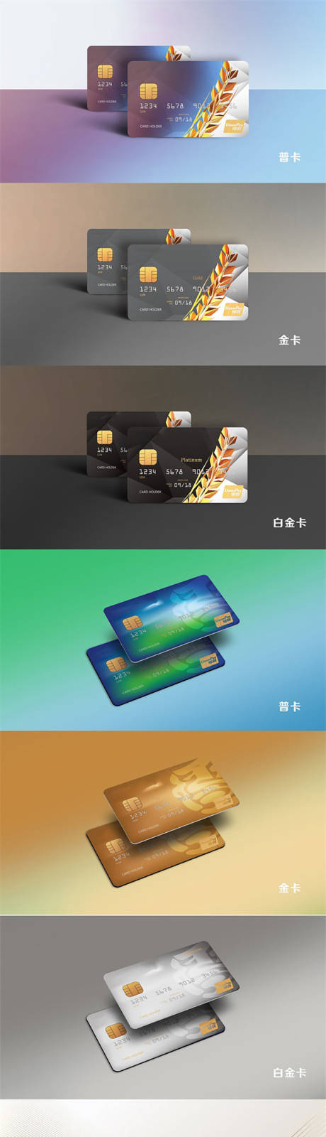 源文件下载【信用卡卡面合集】编号：88940007702254828