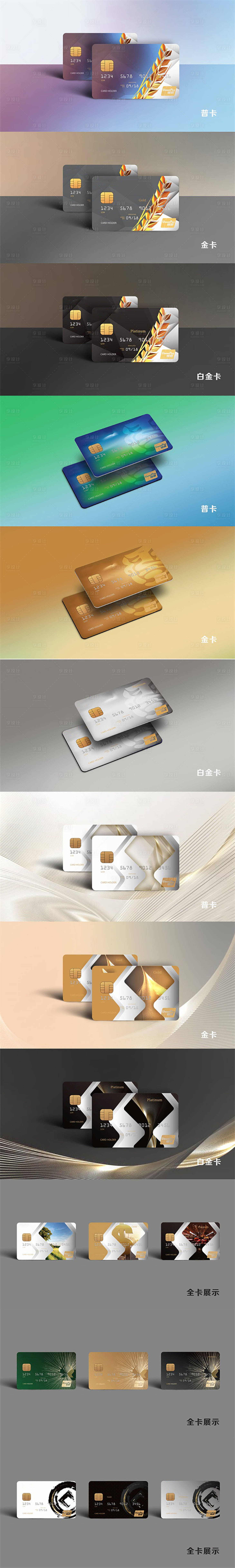 源文件下載【享設(shè)計(jì)】搜索編號(hào)：88940007702254828【信用卡卡面合集】