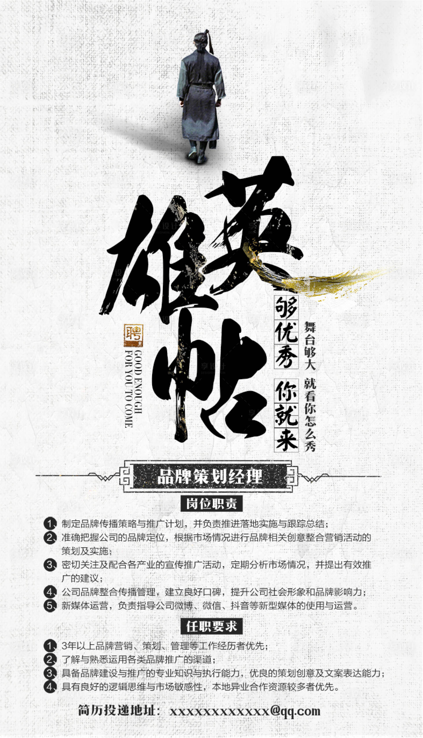 源文件下載【享設計】搜索編號：33350007543053126【招聘品牌策劃海報】