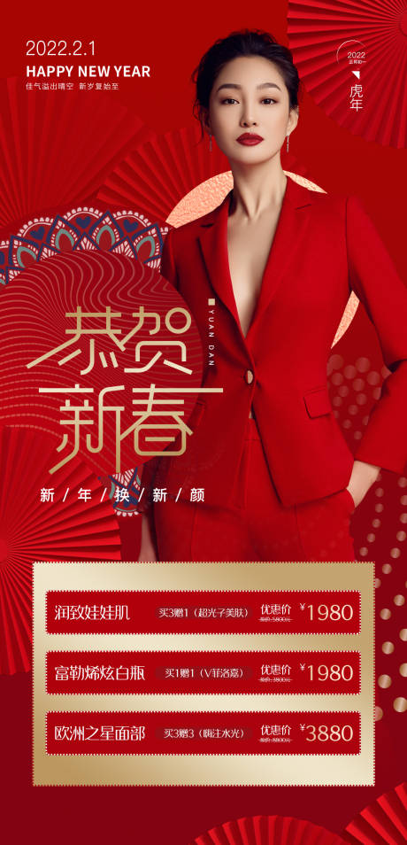 源文件下载【医美新春 】编号：27350007639958290
