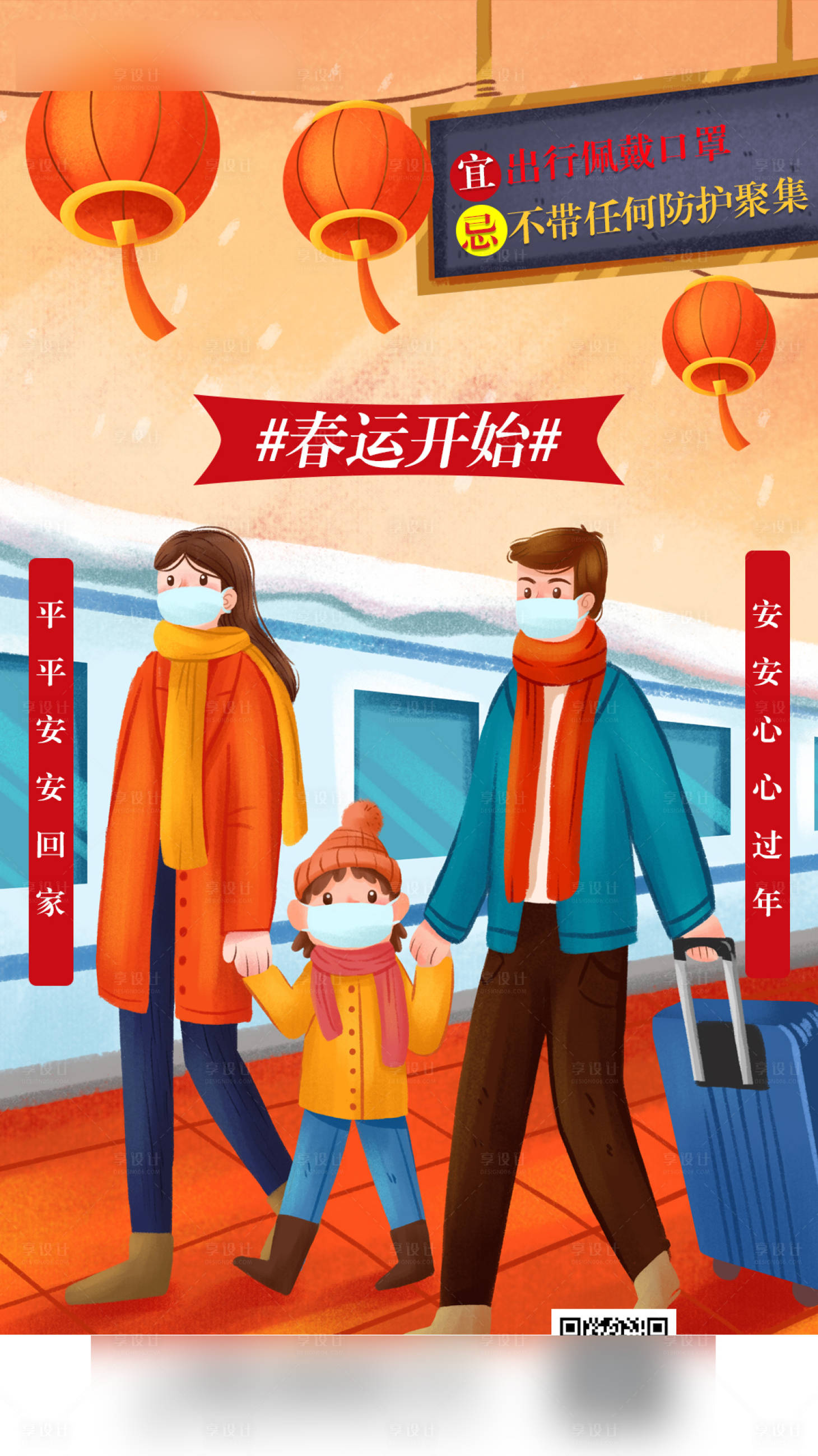 源文件下载【享设计】搜索编号：52980007656576800【春运海报】