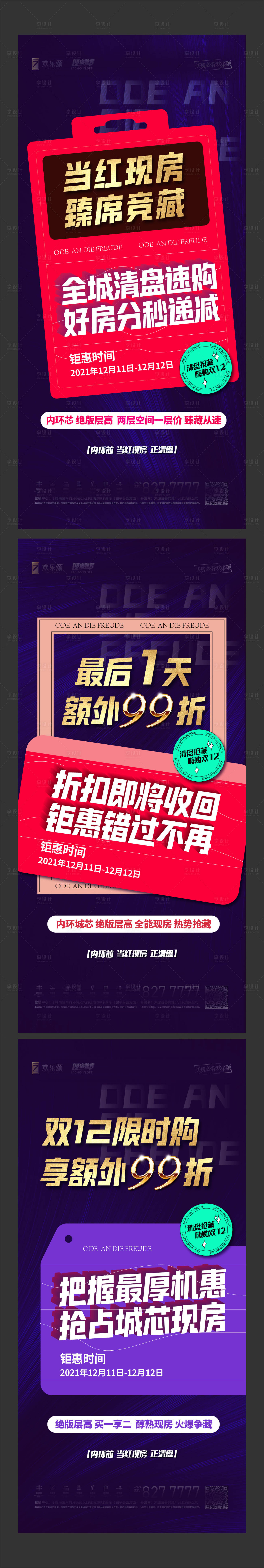 源文件下载【享设计】搜索编号：68610007798226965【地产双二十系列稿】