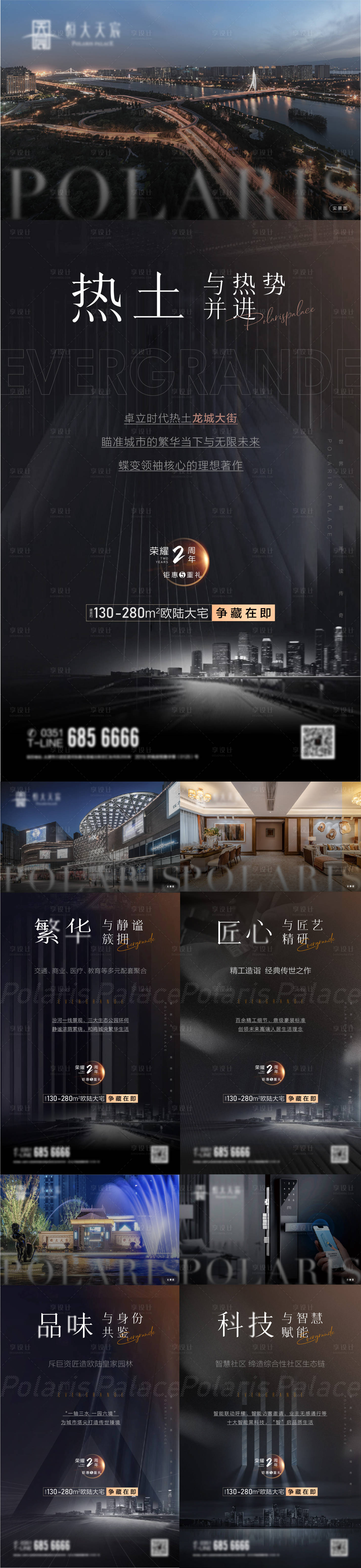 源文件下載【房地產賣點系列海報】編號：94600007881122510