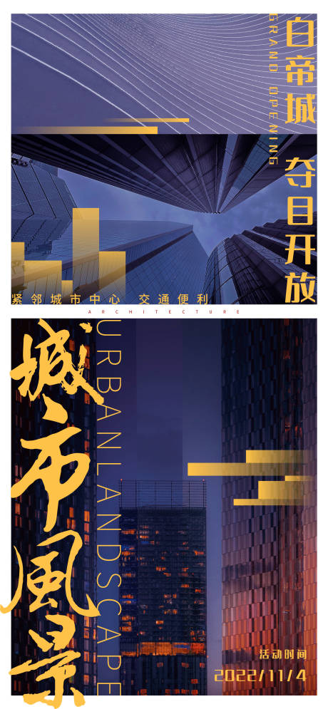 源文件下載【享設計】搜索編號：21030007524466739【地產價值點建筑海報】
