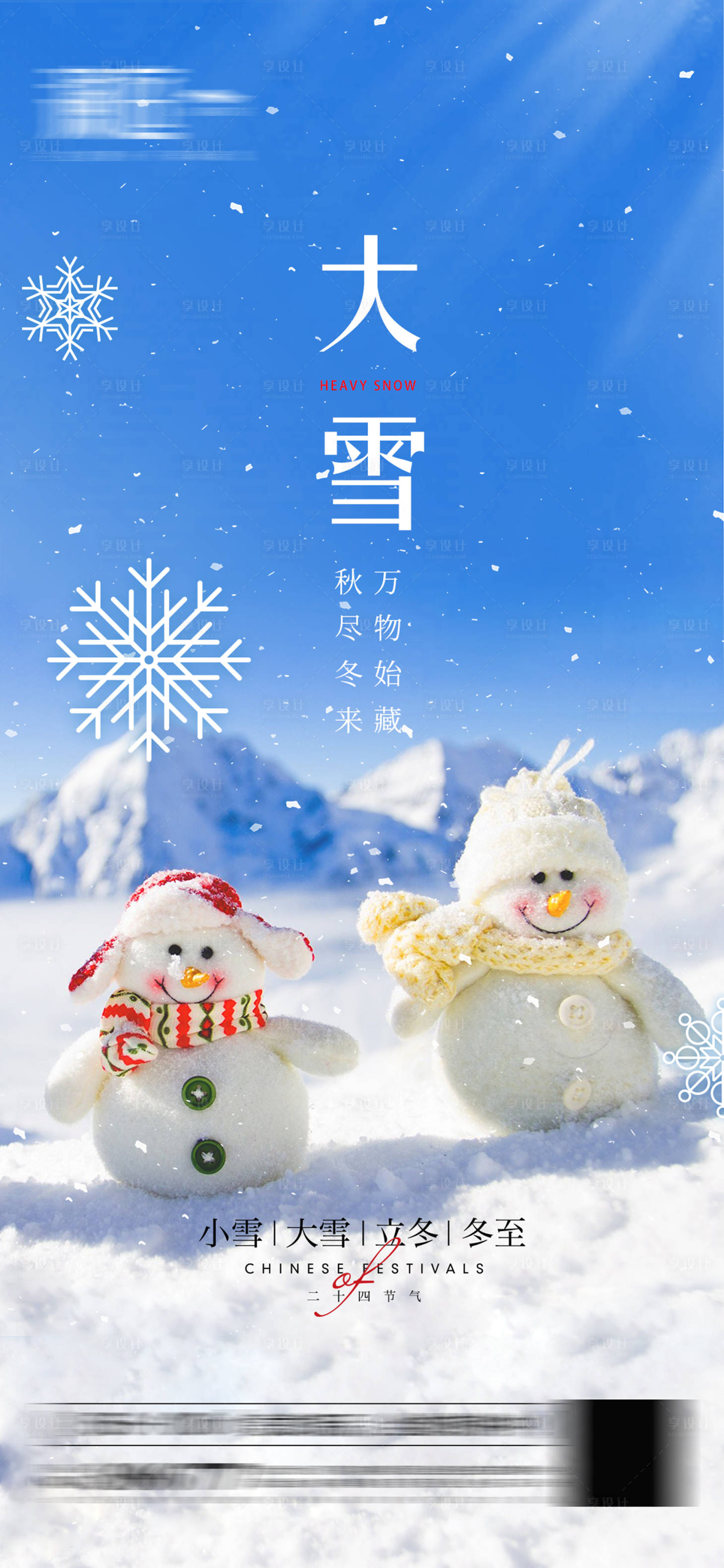 源文件下载【大雪冬至及小雪立冬海报】编号：20211203154034458