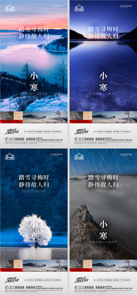 源文件下载【地产小寒节气系列海报】编号：99890007632627578