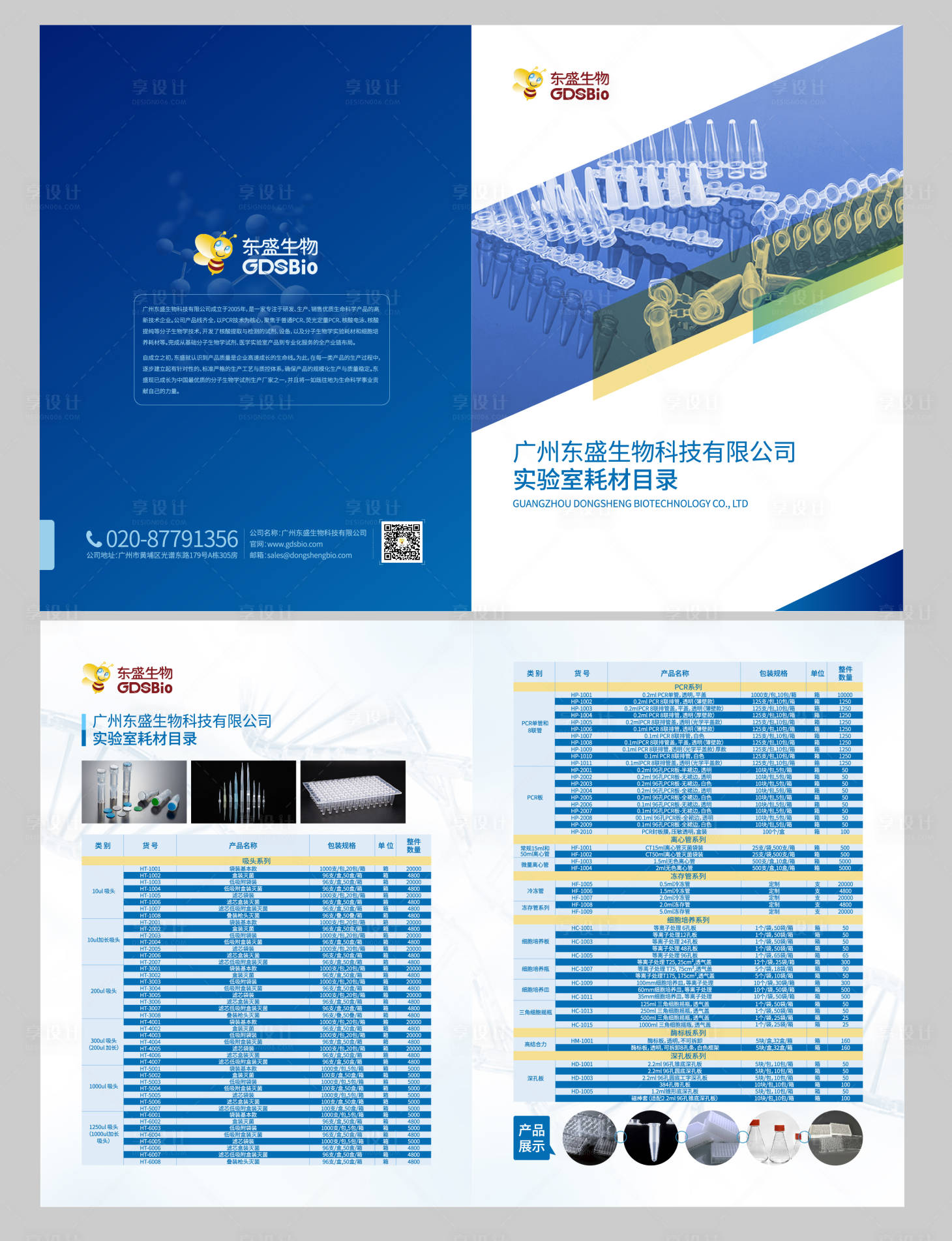 源文件下载【生物科技简约二折页】编号：85840007512688955